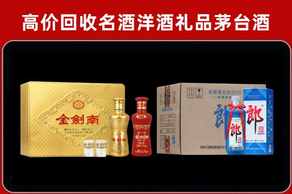 武平县回收剑南春酒