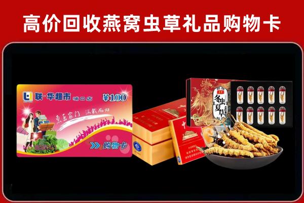 武平县回收礼品卡